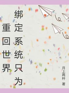 盛世春光免费全文阅读