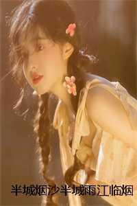 盛世春光免费全文