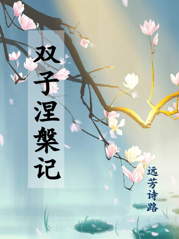 兽世娇宠穿书后我成了万人迷 青柠冻干