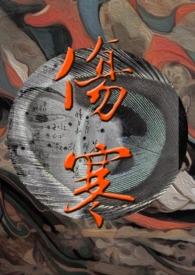 神医嫡女王爷王妃她