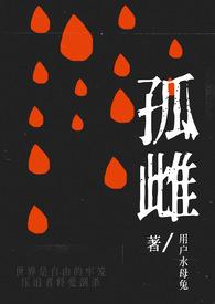记得五星好评哟七月的耗子全文在线阅读
