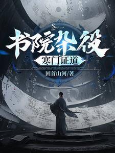 剑来陈平安最后境界