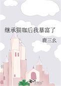我跟阴鸷权臣去种田