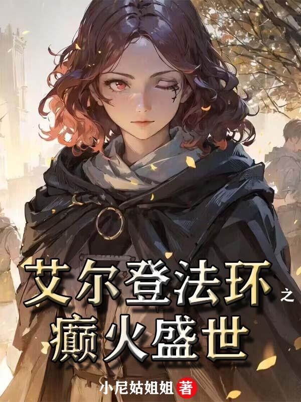 侯府重点班完结