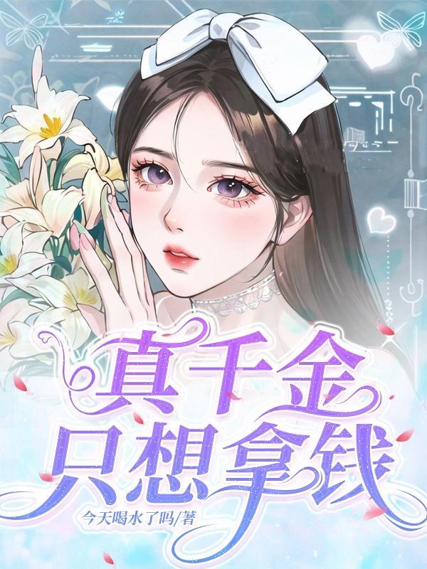 痴傻皇妃不好惹漫画全集免费下拉式观看