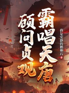 都市至尊归来 慵懒的泡泡糖