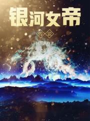 影视世界从做厨师开始笔趣趣