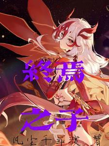 大丫鬟结局