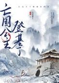 摄政王的锦鲤小王妃免费阅读