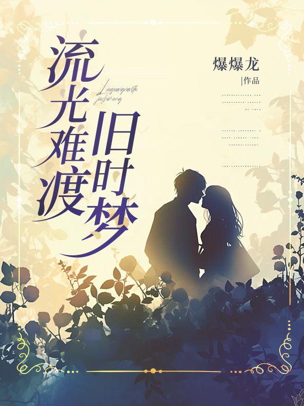 阵问长生全文无弹窗