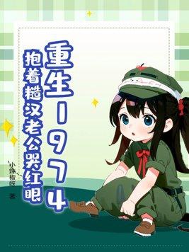 阵问长生全文免费阅读
