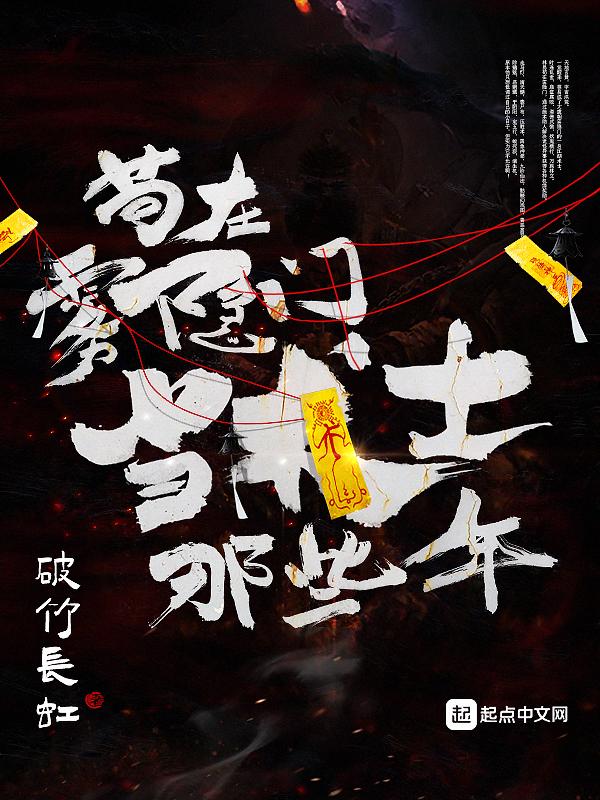 阵问长生无错版