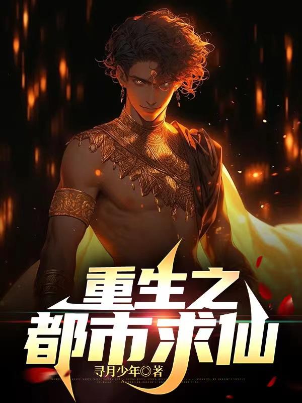 李世民为弟弟剧透头疼中免费