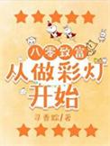 相亲相到了大BOSS作者山木晏