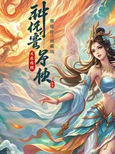 开局逃婚