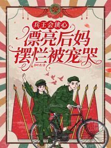 开局逃荒带着千亿物资在古代搬砖