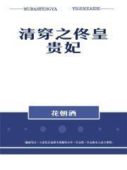 嬿婉如懿传最后下场