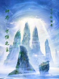 转生懒羊羊成为最强狼王
