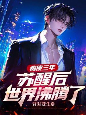 女总裁离婚后悔