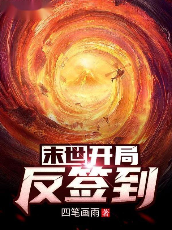 蜗牛先生的孤单蔷薇女主是不是太作了