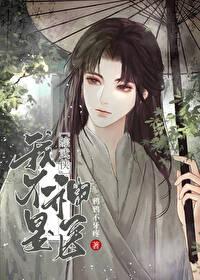 穿成疯批病娇的黑心白月光[穿书
