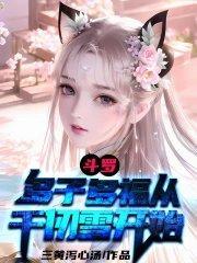 娇纵她全文免费阅读
