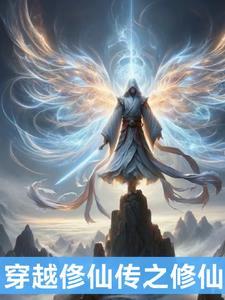 我在异世封神晋江