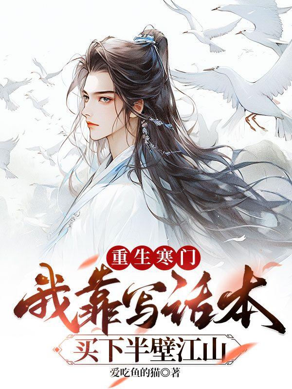 我在异世封神男主是谁