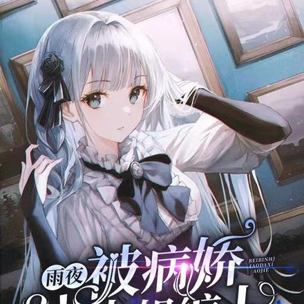 乘风少年的奇遇人生电子书