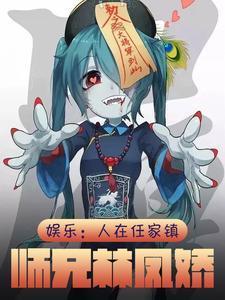 练气十亿层我无敌了