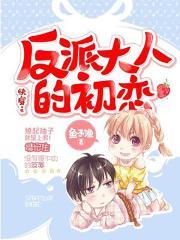 天才反派他妈靠美食在娃综杀疯了笔趣阁