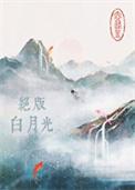 前任的自我修养