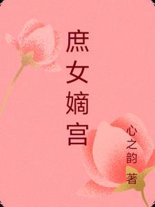 综影视之东华帝君cp三生石