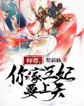 璀璨王座讲的什么