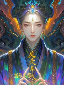 混沌道生诀陆尘