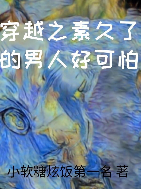 修仙界来的嫂子是全能大佬