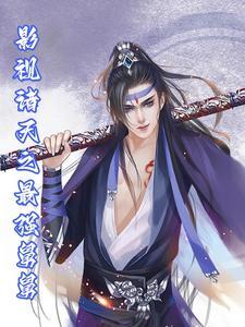 修仙界都叫我姑奶奶全文免费阅读