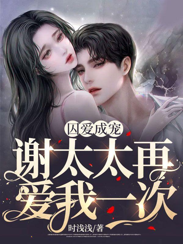 穿成巨佬的手机系统 温梵