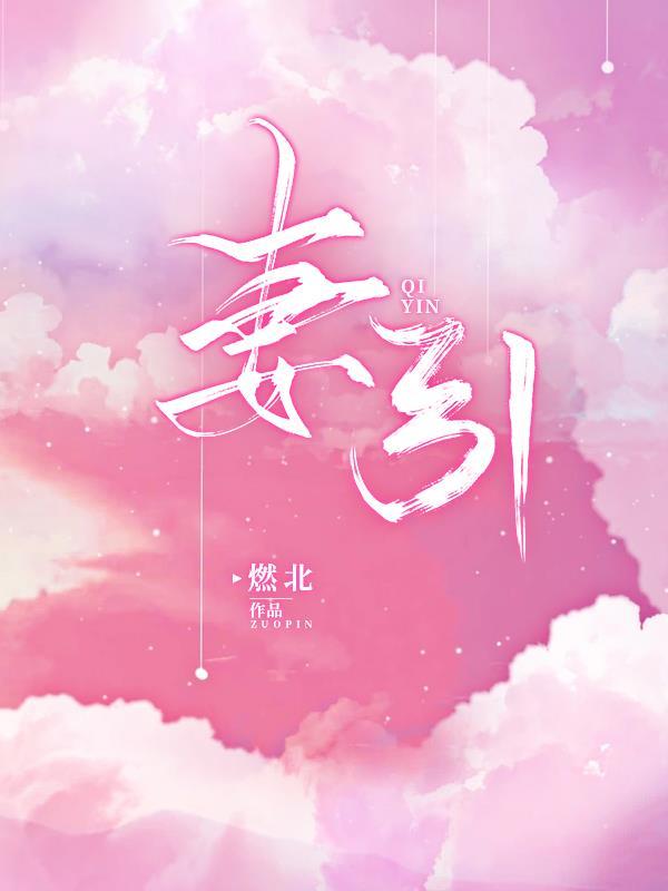 凤归四时歌电视剧全集免费观看