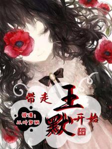 带着霸道总裁好种田潇禾湘水