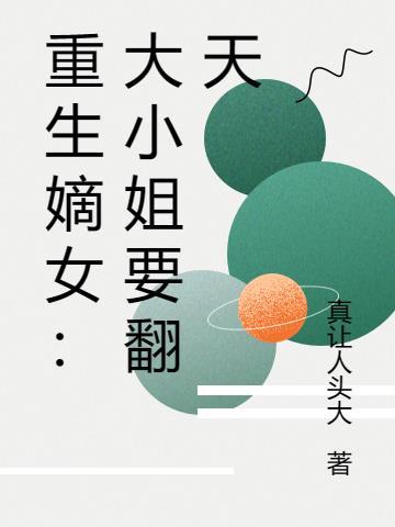 清冷美人在男团选秀当万人迷