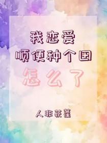 穿越成兽世女配