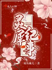 魔门败类女主角