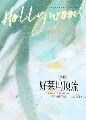 我姐是白素贞最新章节