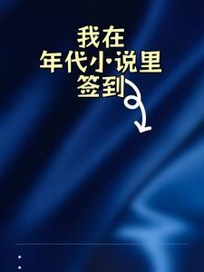 久爱成疾厉绍珩