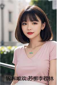 手握女主剧本 大白菜最可爱