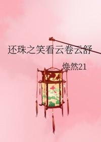 重生之云绮TXT