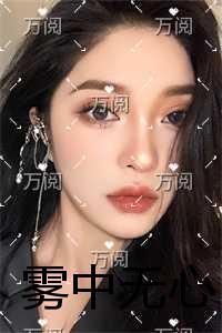 京港婚事免费阅读