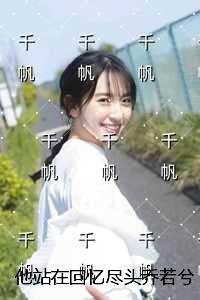 京港婚事+李不言