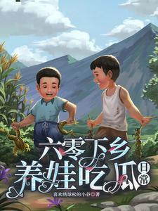 东北往事17集